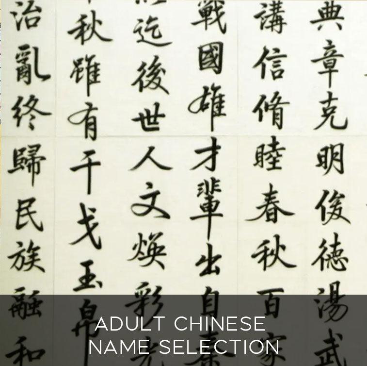 Adult Chinese Name Selection